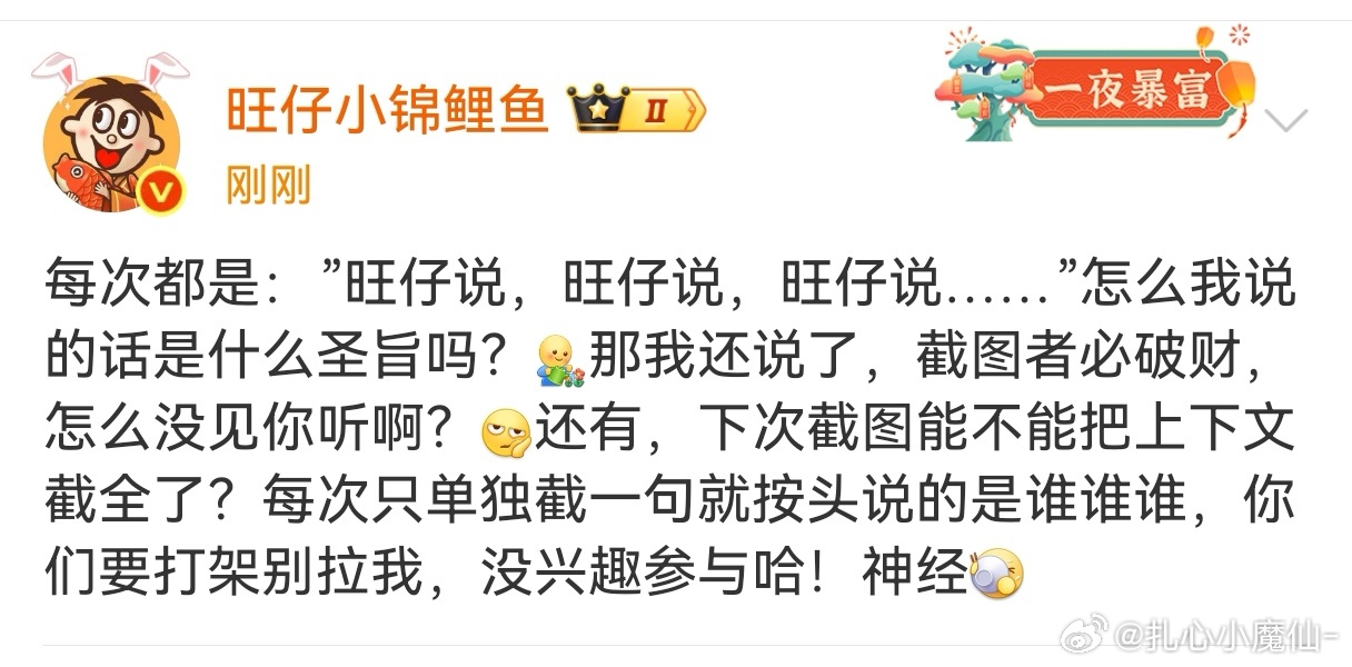 旺仔打假了，说的不是虞书欣… ​​​