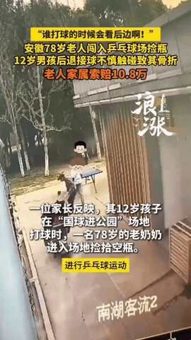到底谁有理？安徽铜陵，12岁男孩在公园打乒乓球时，78岁捡废品的婆婆从男孩身后经
