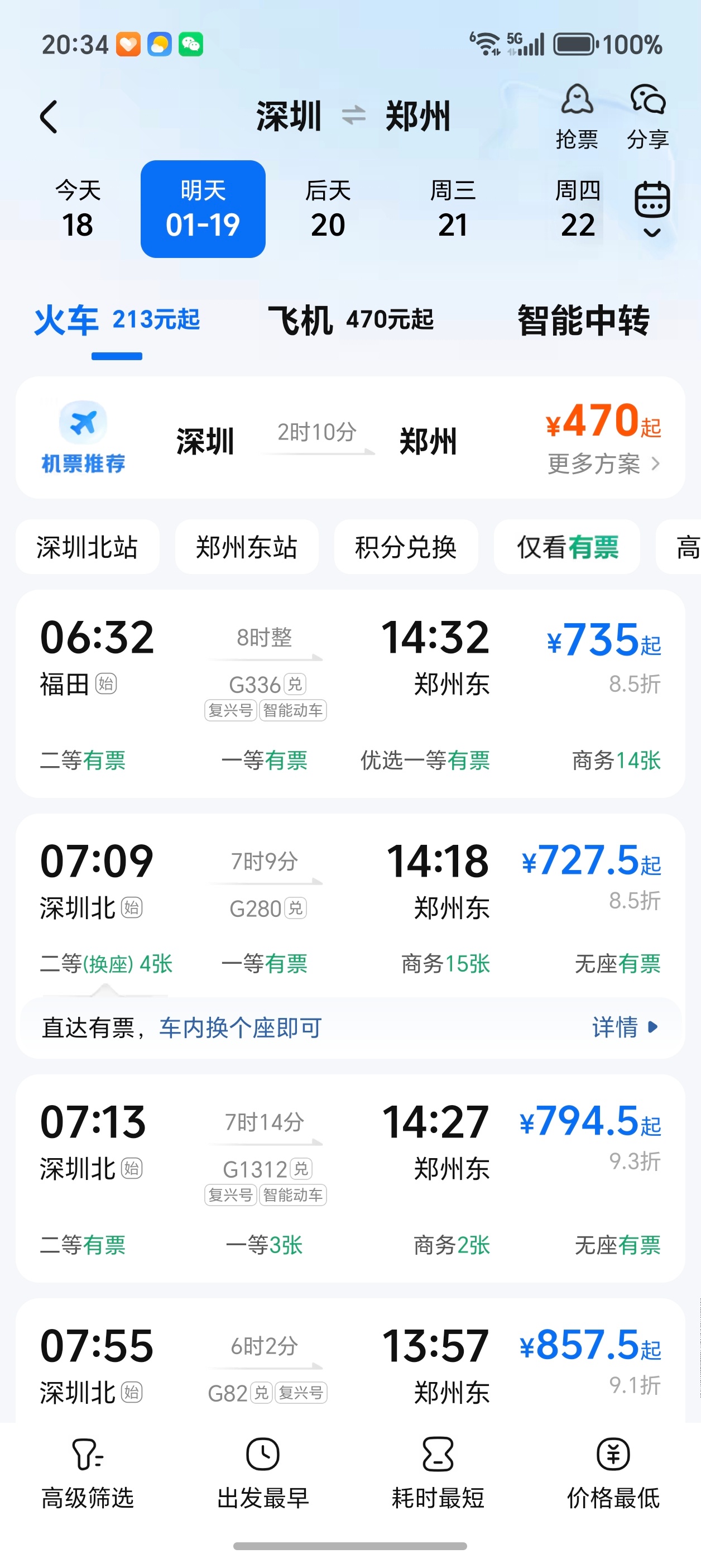 长途建议早点回家，机票比火车票便宜，如果回去比较晚，拼车其实性价比也挺高，过年的