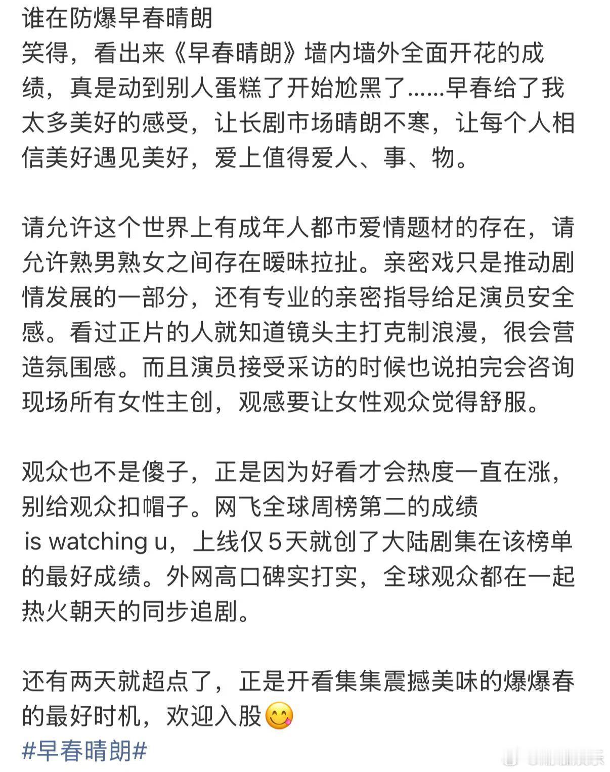 谁在防爆早春晴朗早春晴朗让长剧市场晴朗不寒 谁在防爆早春晴朗笑得，看出来《早春晴