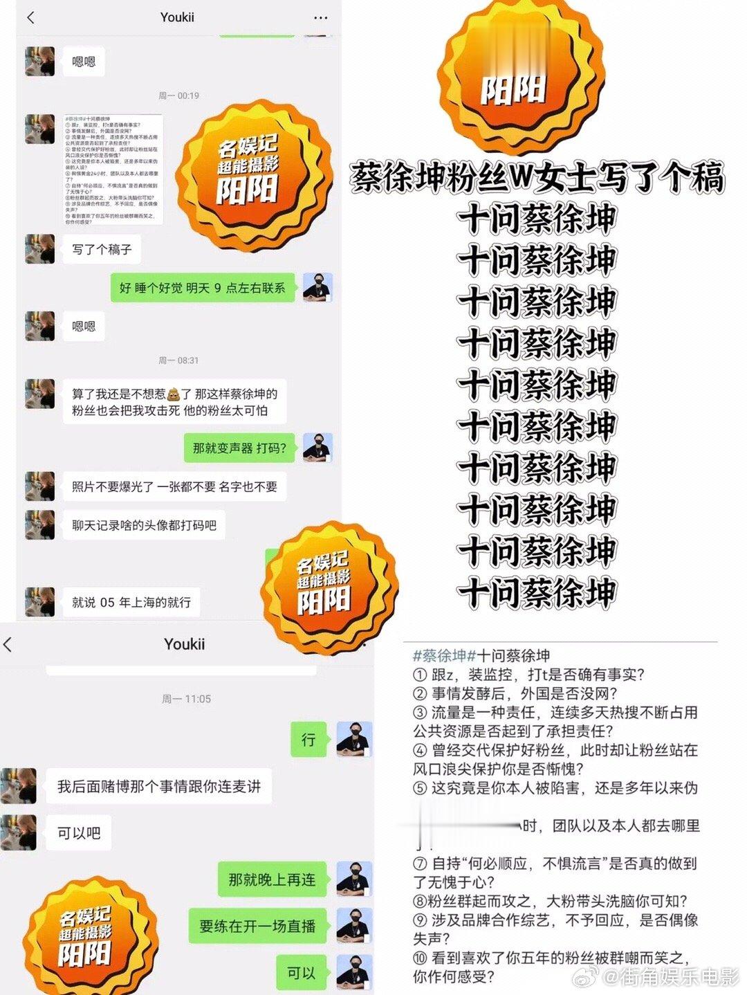 #W女士十问蔡徐坤#今天娱乐圈最大的瓜！！！先是w女士爆料说她给狗仔的瓜全部都是