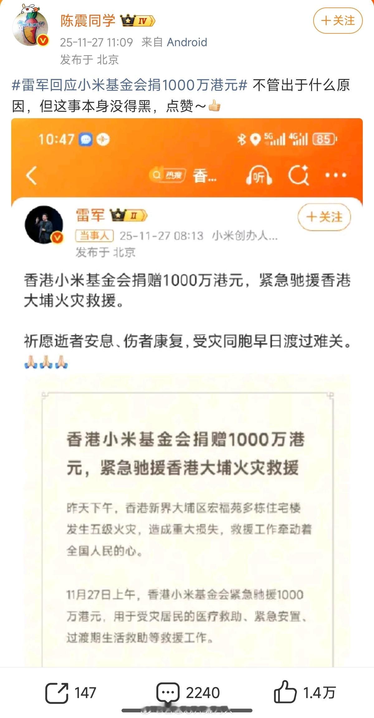 不管出于什么原因，拿这个事情蹭热度，确实不应该。陈震 小米