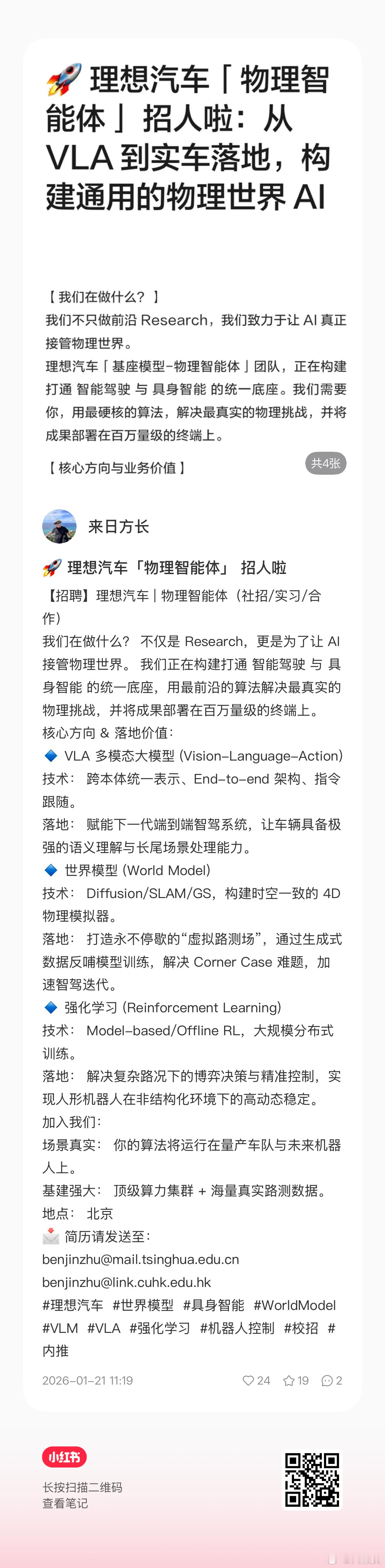 欢迎投稿【帮扩】 理想汽车 🚀 理想汽车「物理智能体」 招人啦【招聘】理想汽车