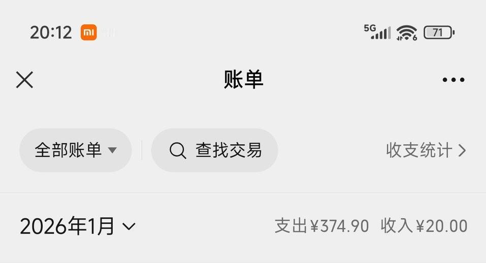 就这1月份开头到今天，我微信里已经花了374块9毛钱。

到月底还有19天的时间