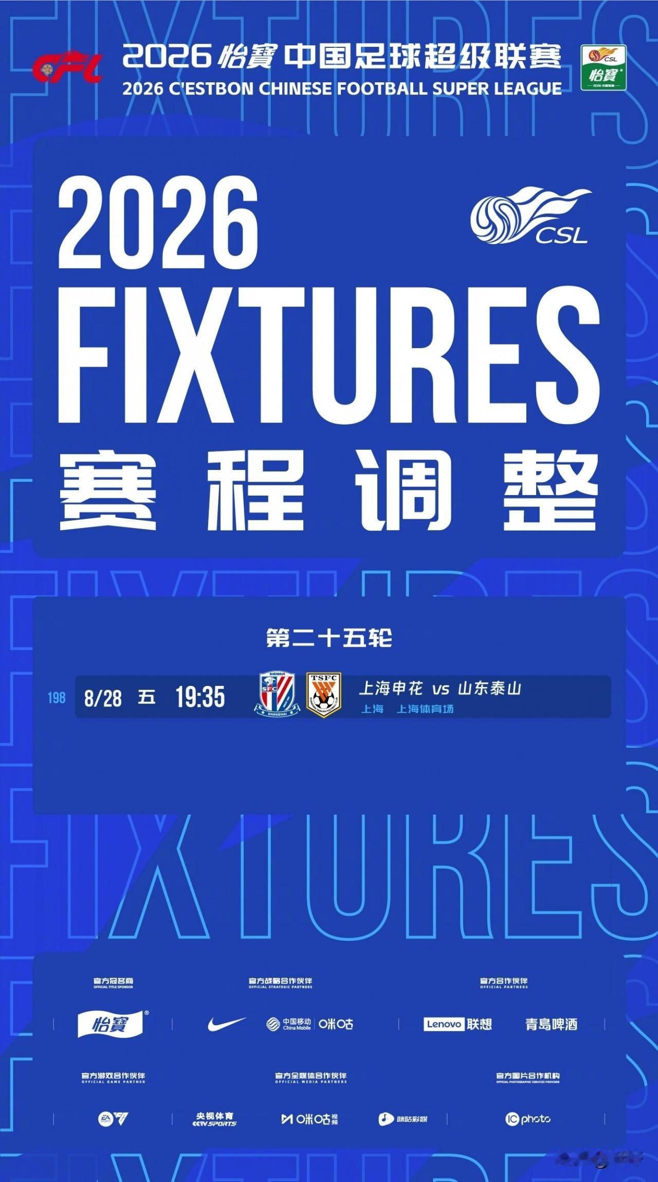鲁沪大战突然改期！多赚一天休息时间，这波操作两队都赢麻了！
 
中超官方已经正式