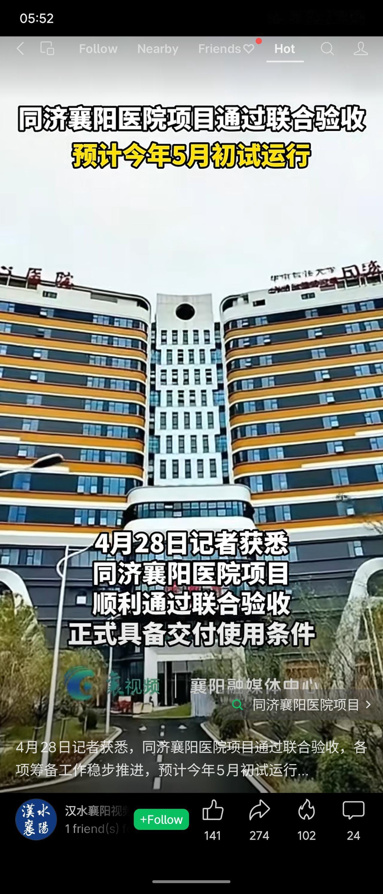 同济襄阳医院项目4月28日通过联合验收，具备交付使用条件。项目位于东津新区，总投