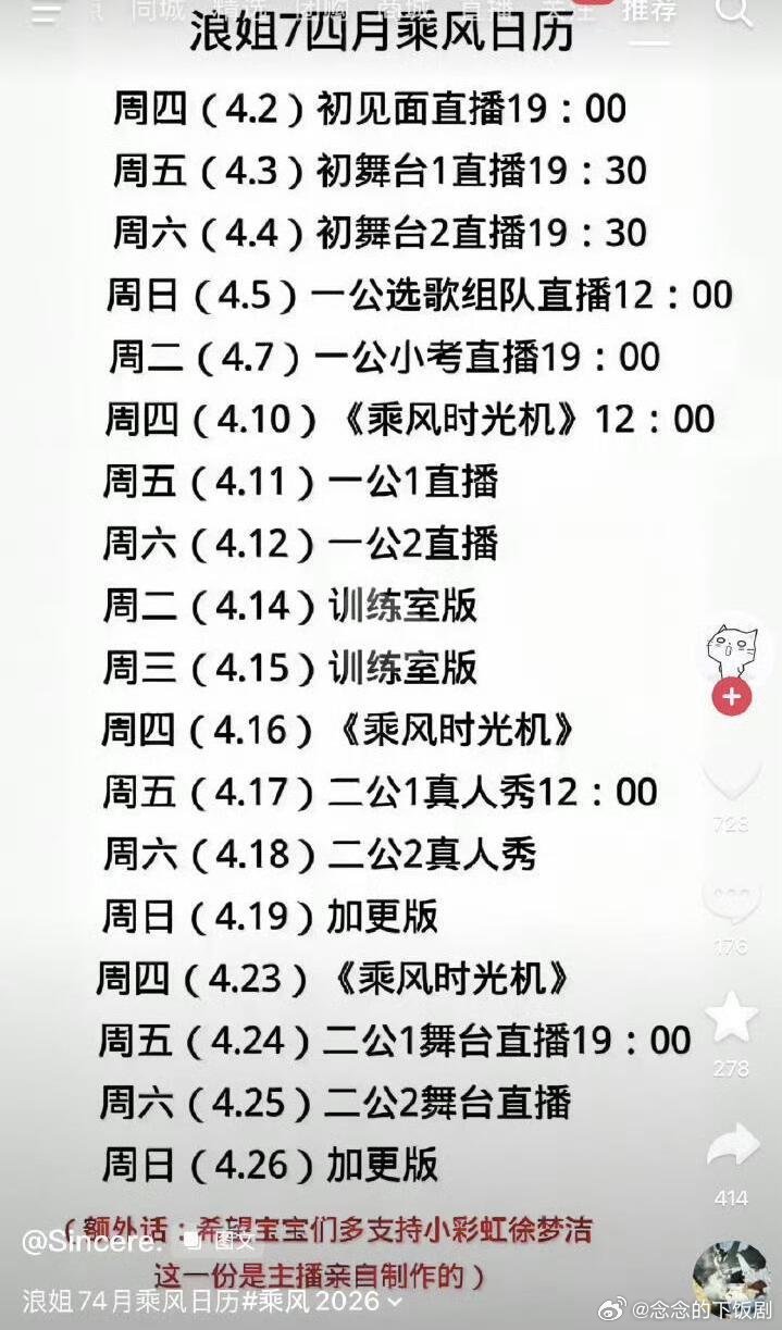 乘风破浪的姐姐浪姐7这个赛程好紧凑 乘风破浪的姐姐‖浪姐7‖ 