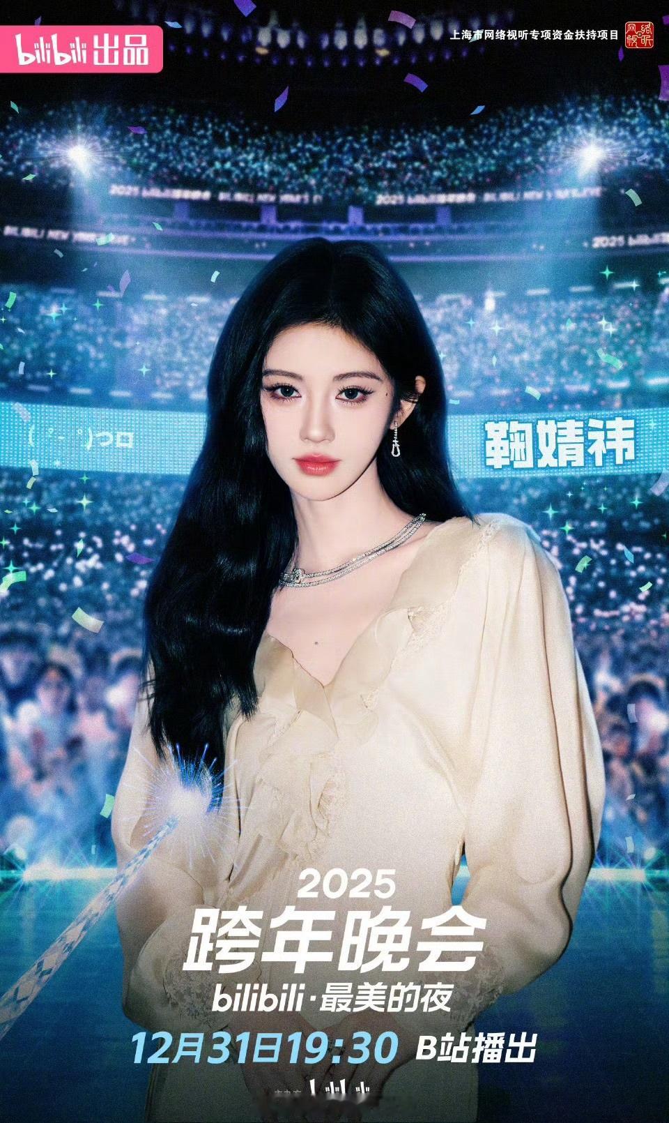 在无人在意的角落，鞠婧祎缺席了B站的跨年演唱会。粉丝解释：鞠婧祎原本有个合作搭档