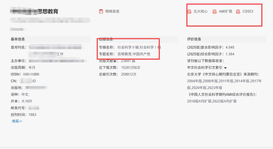 听劝，家里没矿的不要投这本核心期刊！版面费3w，自投几乎中不了，圈子不同别硬融啊