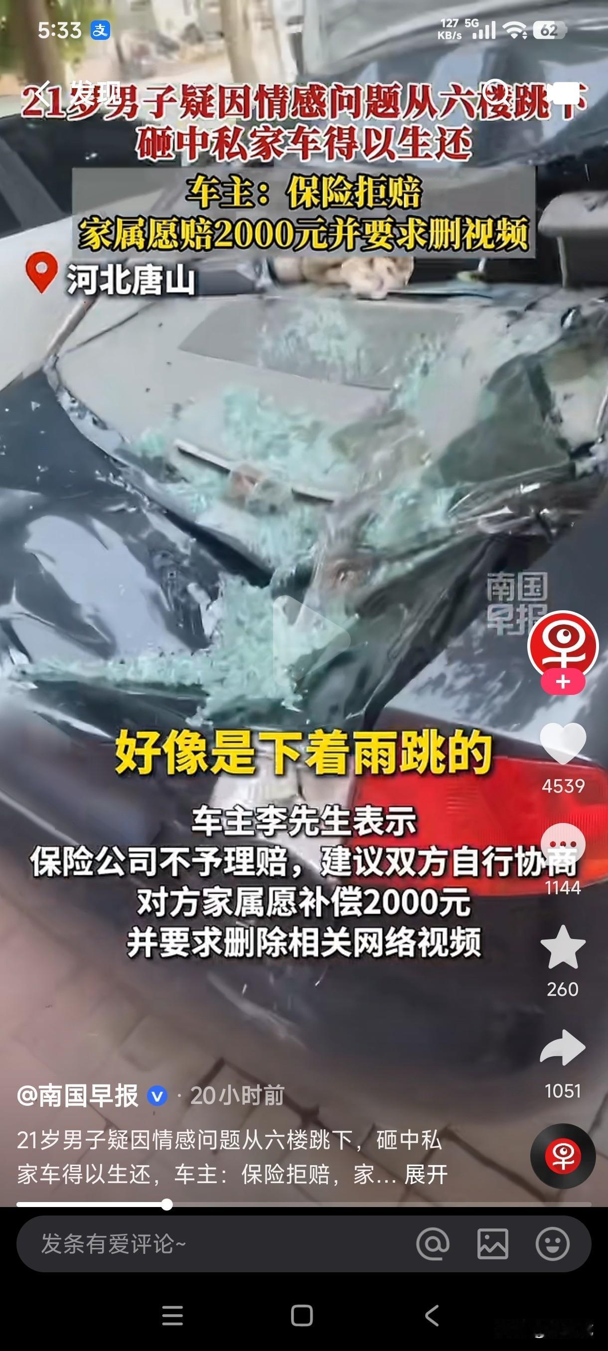 21岁男子为情所困从6楼跳下砸在私家车上没死，家属给车主愿意赔偿2000元要求删