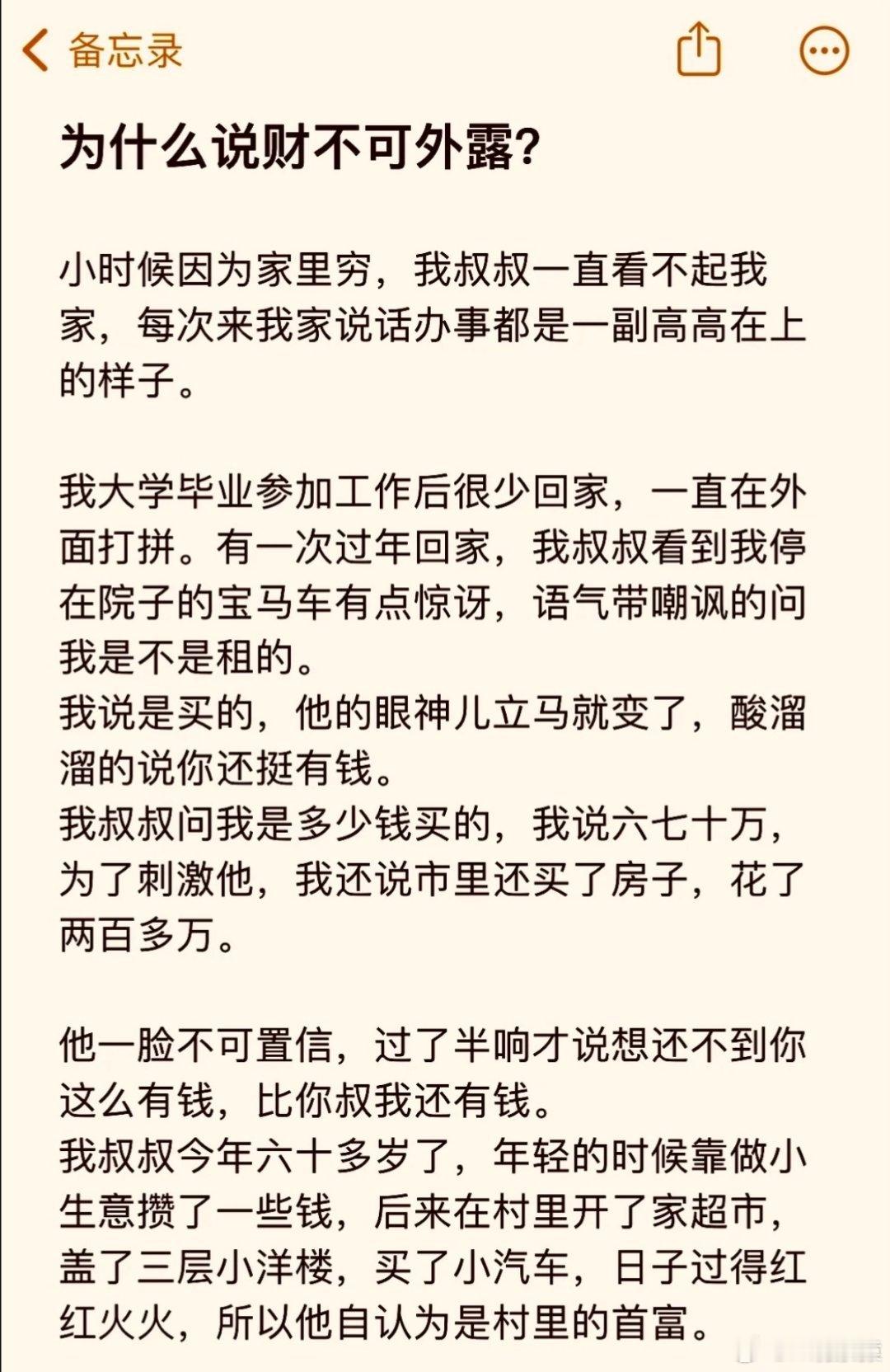 建议存款不要告诉任何人为什么说财不可外露？很多老道理是真的有它的道理的，不听不行