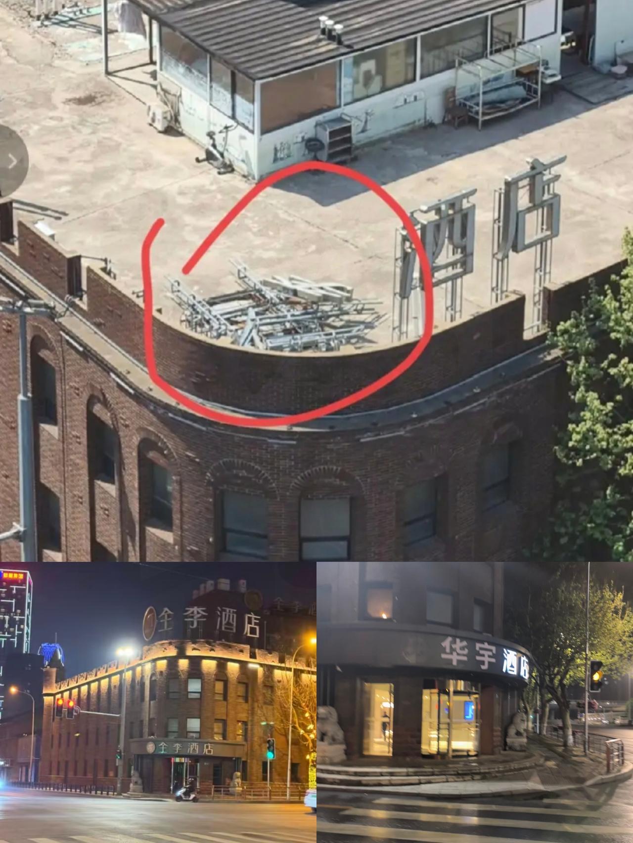 全李酒店这波反向营销算是玩砸了。

看着网上都在夸他们赢麻了，实际上火速拆招牌，
