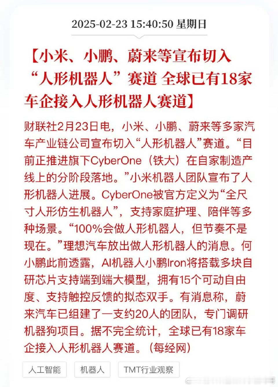 一众车圈大佬宣布进军机器人市场。下周直接梭哈机器人板块一年后有没有50个点？ 