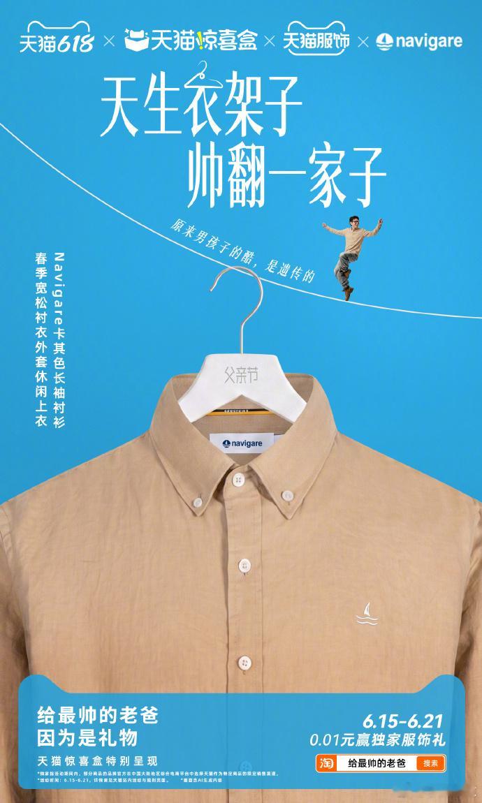 基础款男装容错率超高，不了解长辈穿搭喜好也不容易踩雷 天猫惊喜盒给最帅的老爸咖 