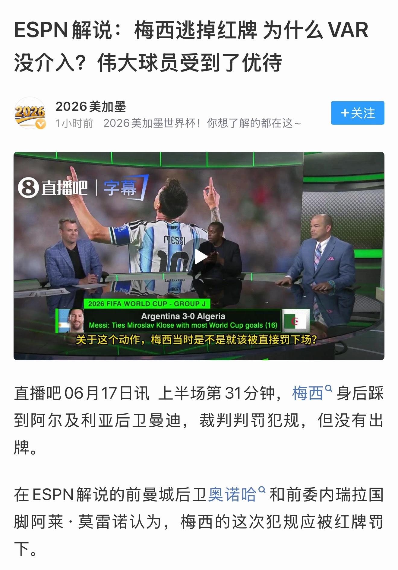 当他快要上演帽子戏法，而守门员齐达内其实完成了一次扑救时，镜头切到了因凡蒂诺，他