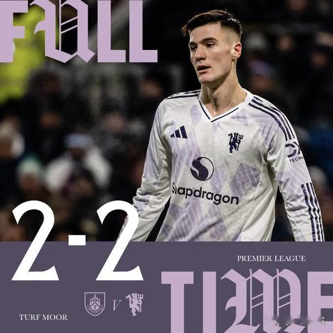 醒来又是一场平局！曼联客场2比2战平排名倒数第二的伯恩利，在赢球就可进入欧战区的