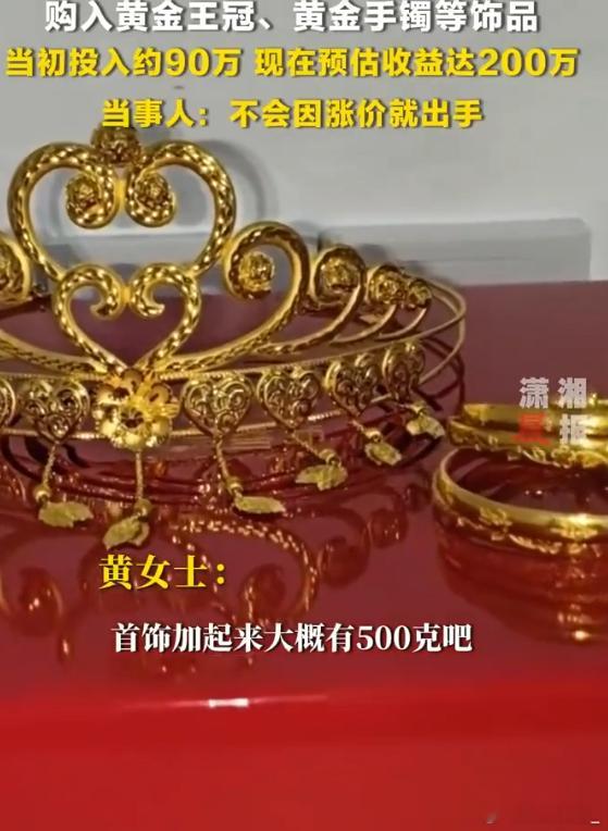 女子为孩子囤黄金投入90万收益200万 再说一遍，人生的分水岭在羊水 