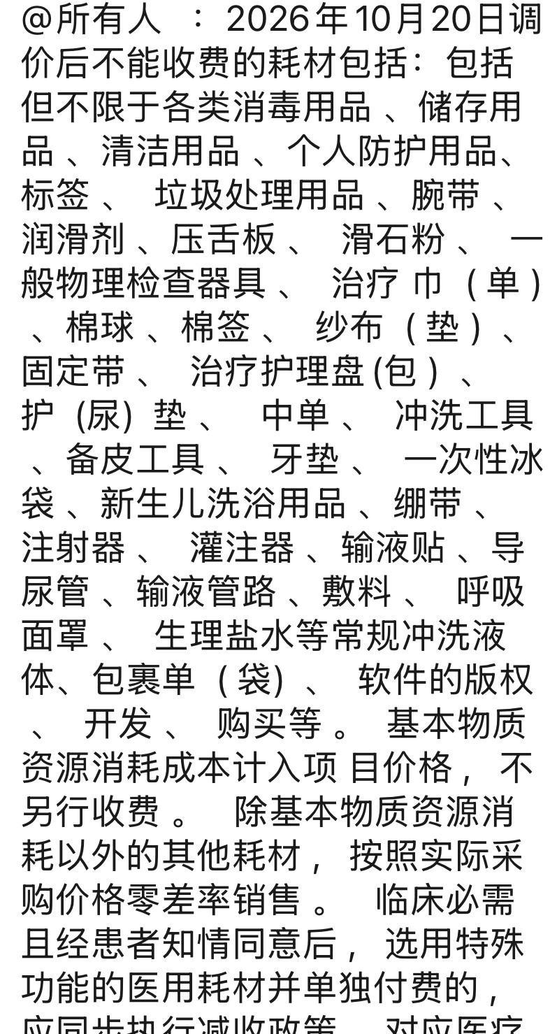 内科医生一句“材料费不能收了，科室收入还得降”，把不少同行的心里话摆上了台面。没