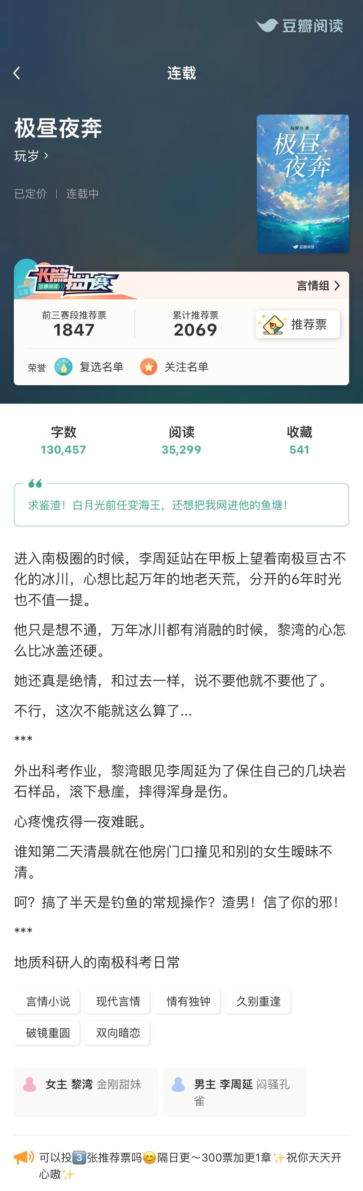 拉力赛扫文01《极昼夜奔》by 玩岁▫️黎湾x李周延▫️久别重逢/破镜重圆【连载