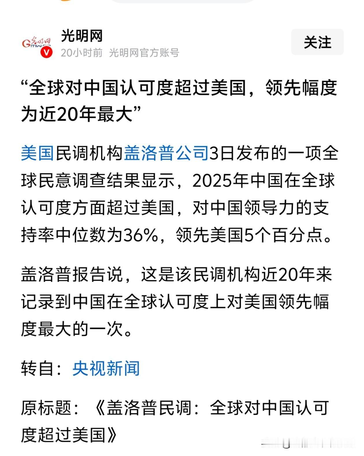 历史性反转！全球认可中国超美国，这5个百分点，藏着世界人心的巨变！
 
 
家人