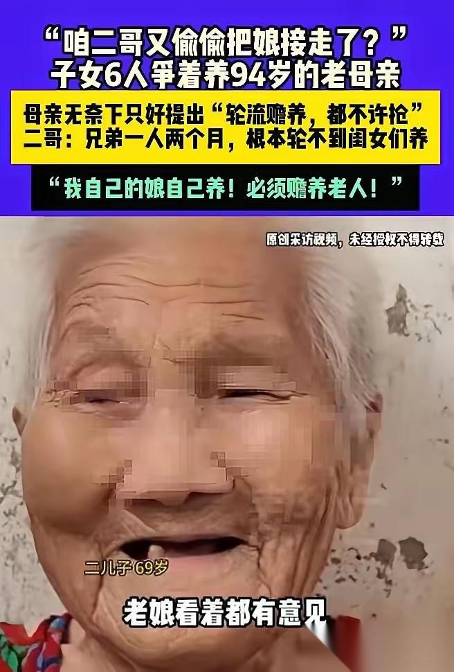 河南，六个子女抢着照顾94岁的老人。最后老人发话了：“你们也不要抢了，我轮流住就