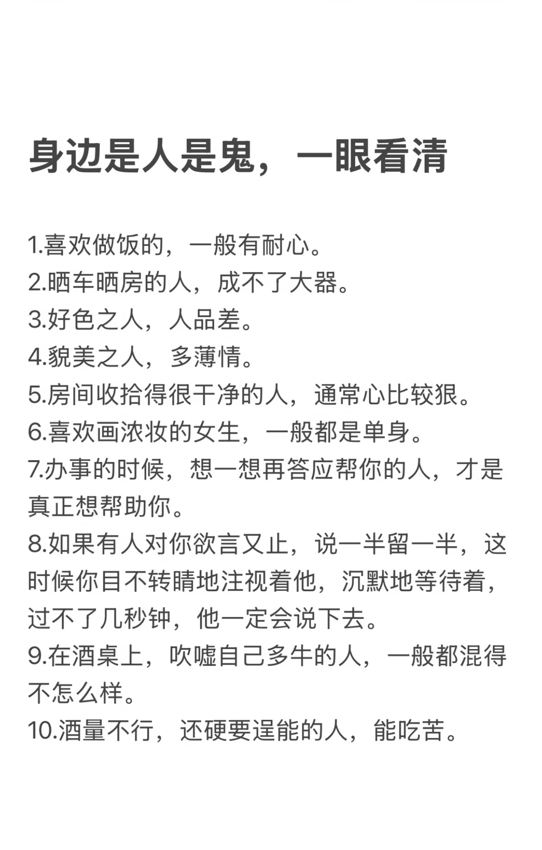 身边是人是鬼、一眼看清