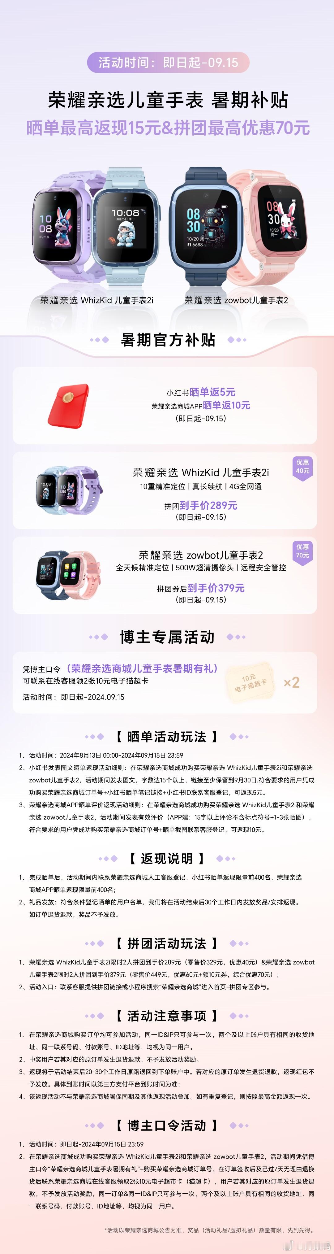 快开学了，想给孩子入手儿童手表的可以上车了，荣耀亲选儿童手表补贴来了，优惠还不错