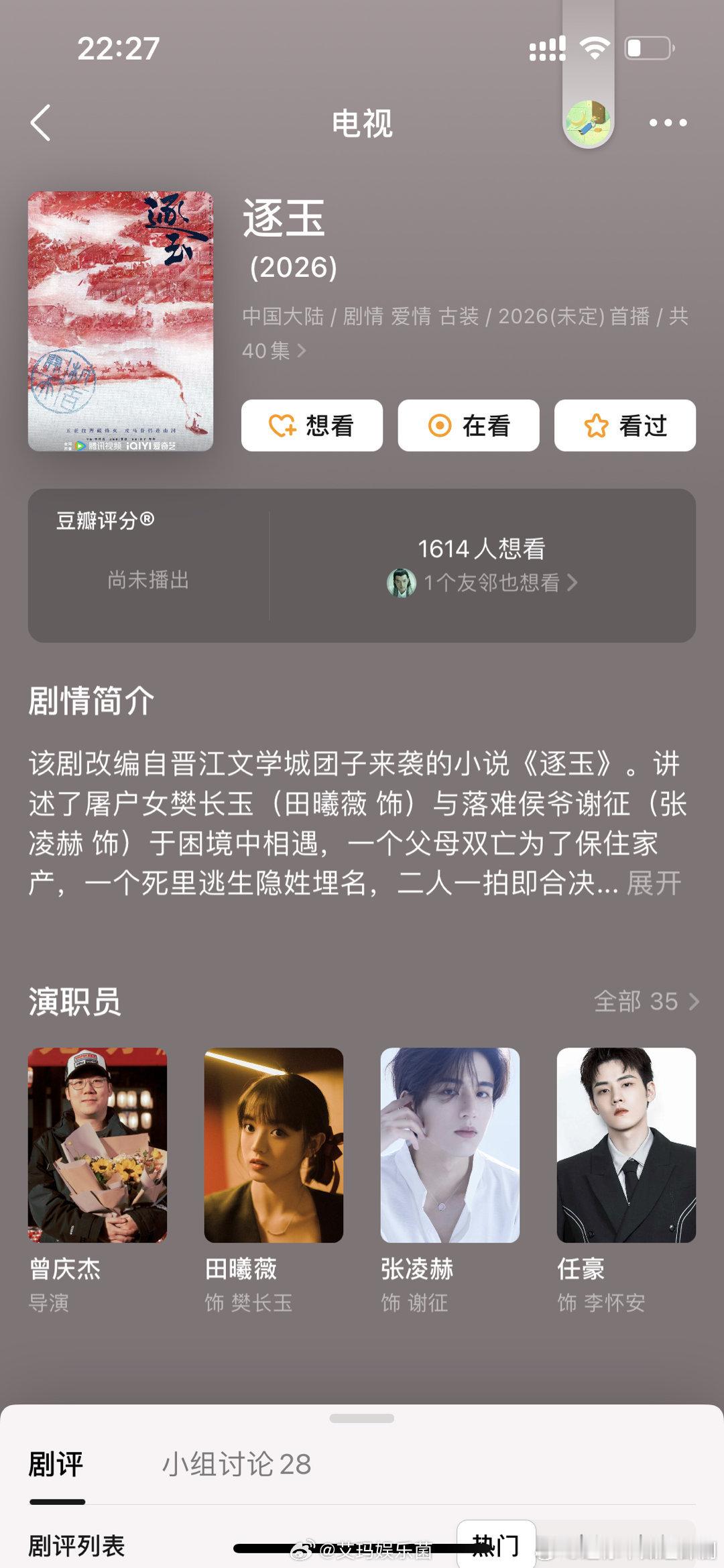 豆瓣上《逐玉》田曦薇一，张凌赫二啊 