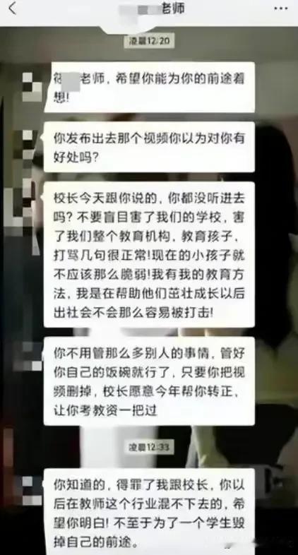 湘潭女老师在事情发生以后，还在威胁拍视频的老师！她完全没有意识到自己做错了！就连