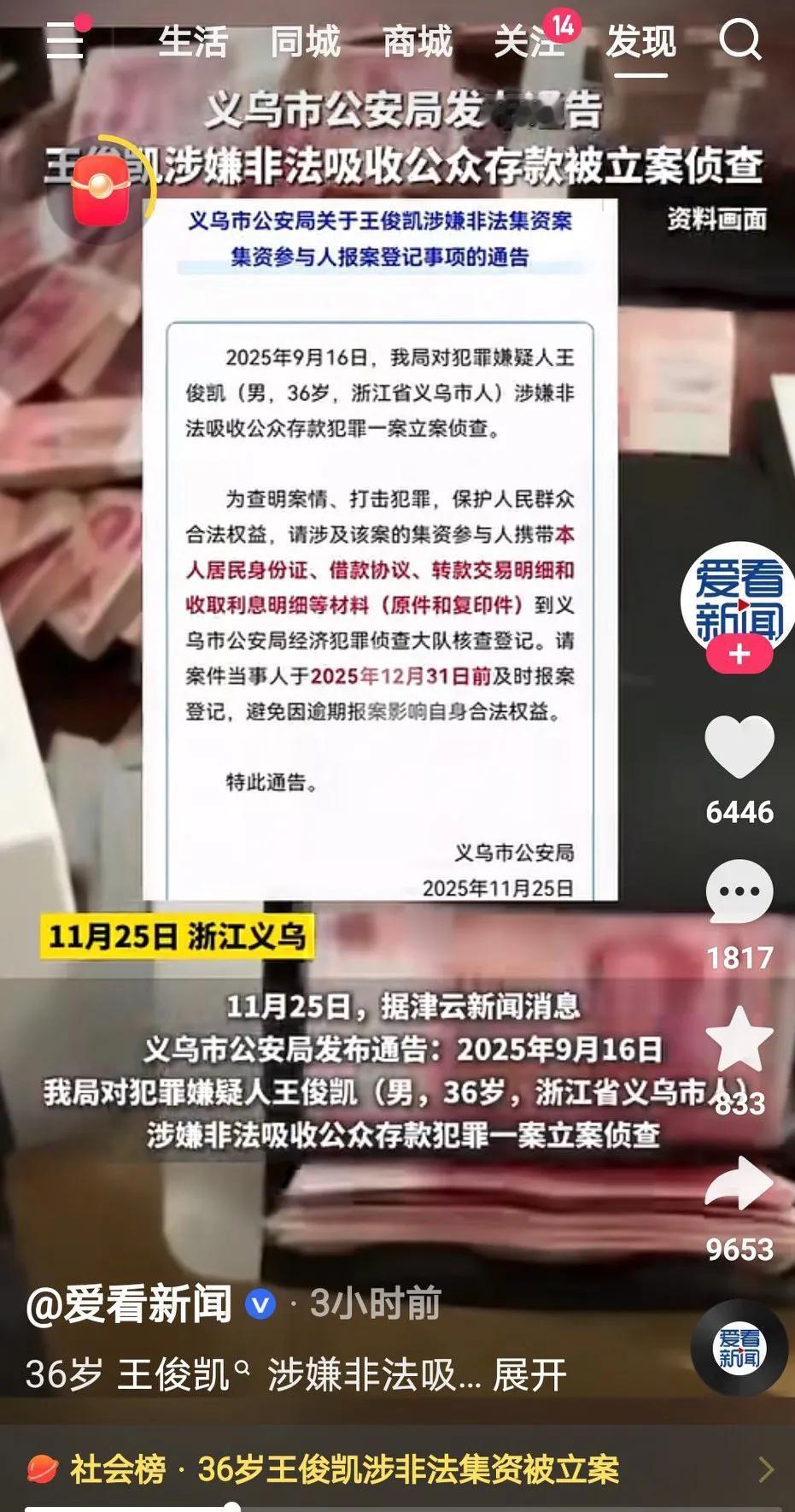 王俊凯，涉嫌非法集资！[大笑]这新闻太艹蛋了！要吓死人啊。。。
    这种新闻