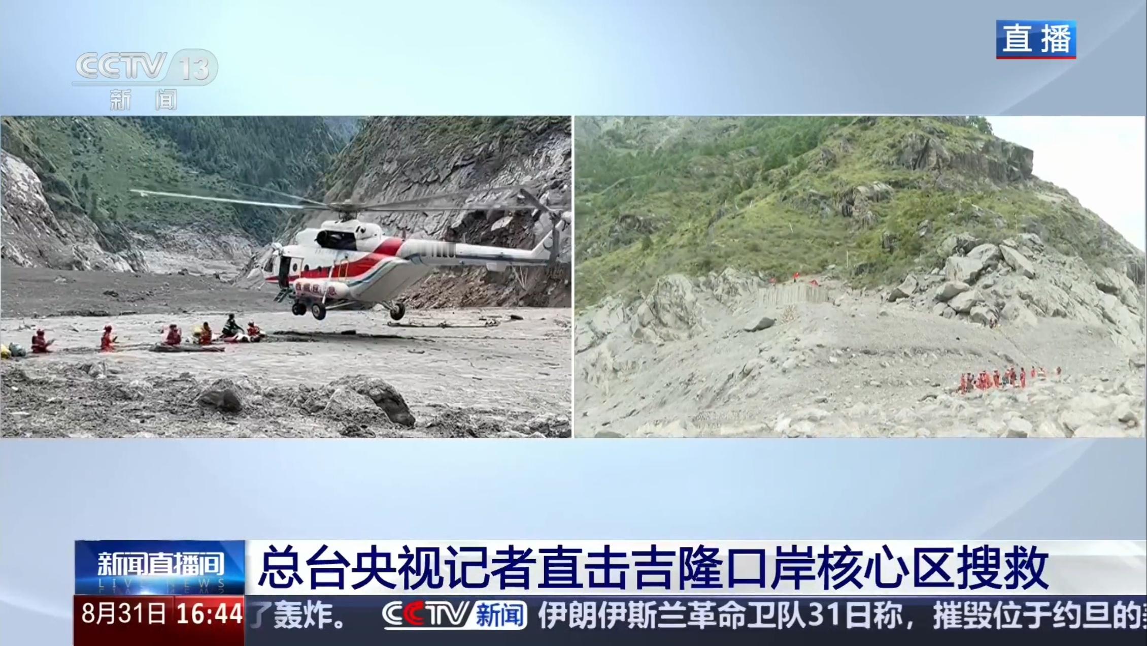 西藏吉隆口岸发生泥石流吉隆口岸核心区已经有了基本的通信保障，央视记者已经搭乘直升