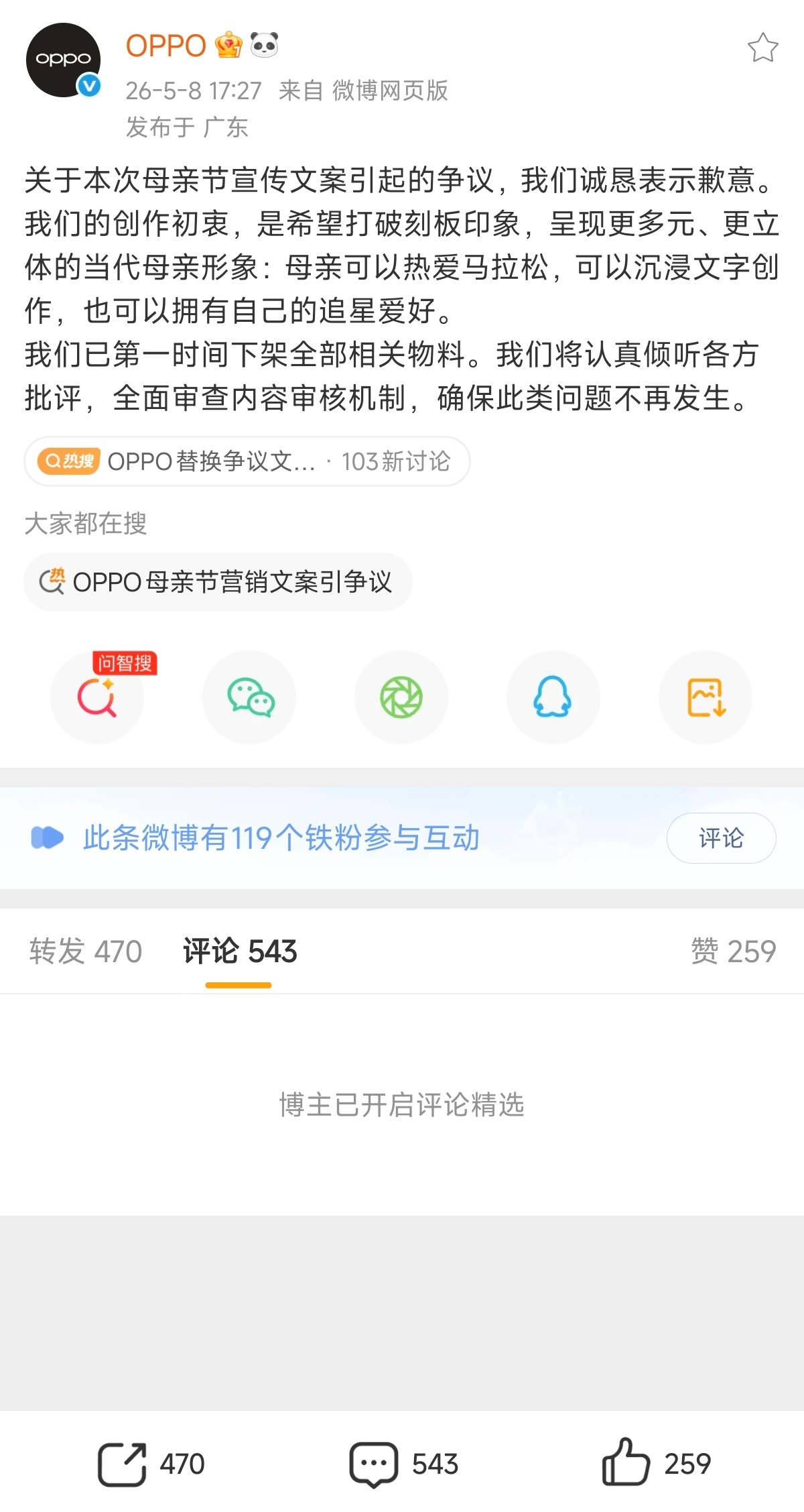 OPPO回应母亲节文案争议OPPO回应今日上午微博文案引起的争议，并且第一时间下