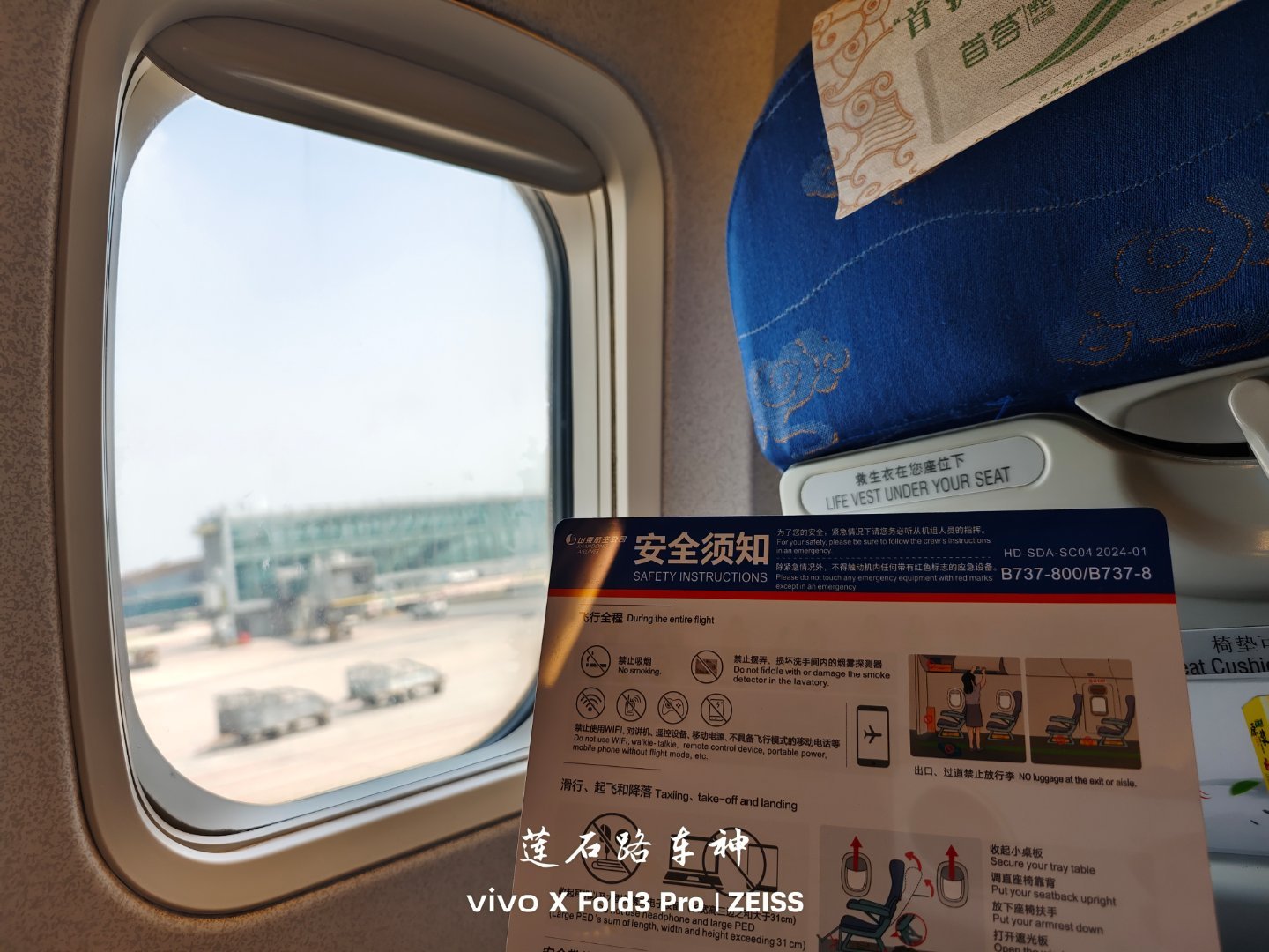 山东航空波音737-800北京去珠海，80块钱升了个超级经济舱，腿部空间确实明显
