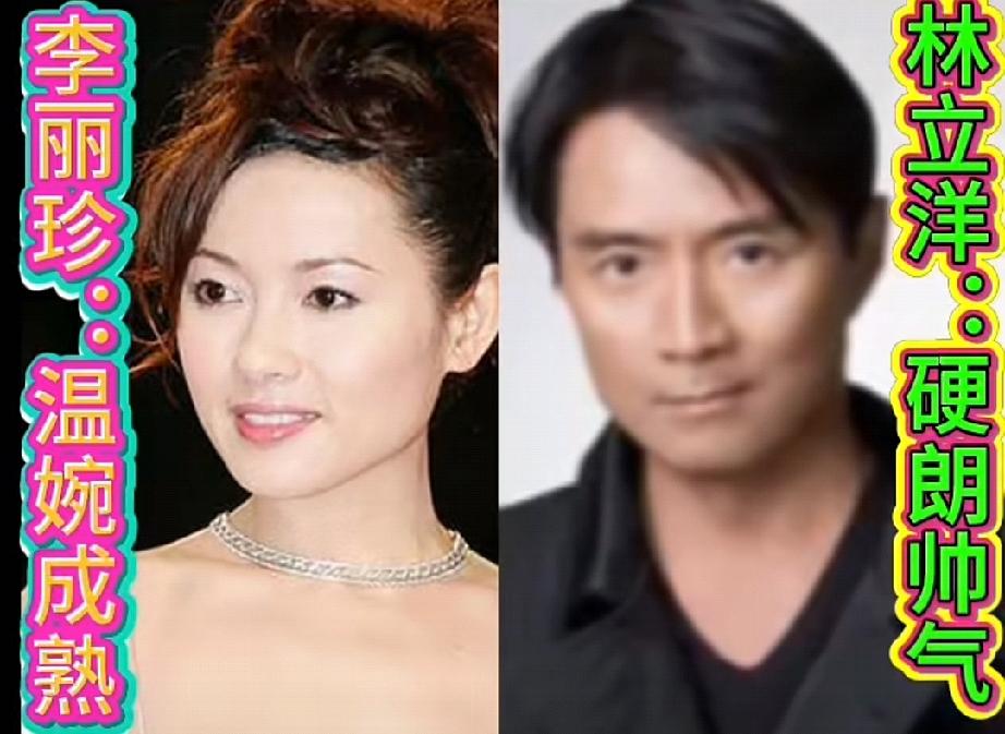 一代人的梦中情人李丽珍
性感奔放，一生敢爱敢恨
身边来往全是圈内实力派
早年和林