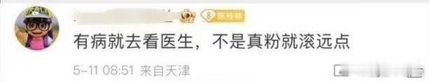 昨天李乃文经纪人怼粉丝事件发酵后，又被发现李乃文老婆注册账号怼其他粉丝，“有病就