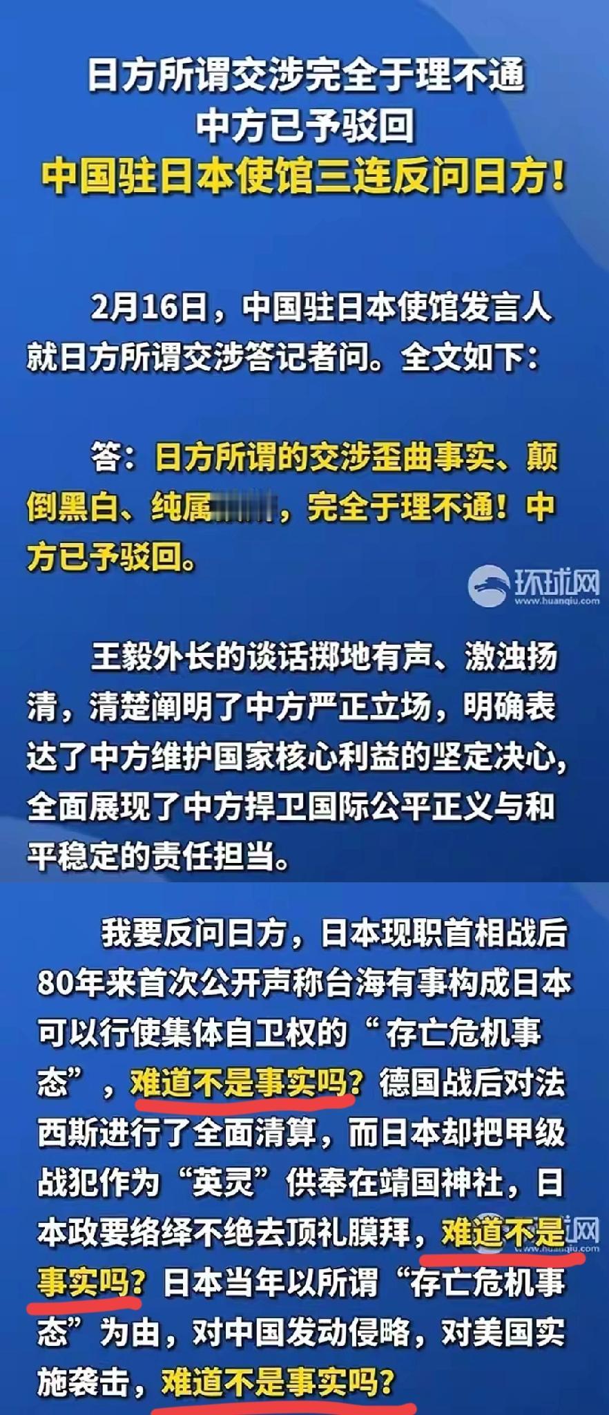 对于王毅外长在慕尼黑安全会议上的讲话（图2、3、4），日本向我方提出抗议和交涉，