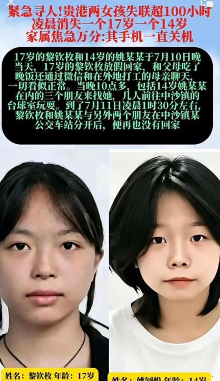 广西贵港突发揪心揪肺悬案，14岁花季少女姚某某与17岁闺蜜黎钦枚在7月11日凌晨