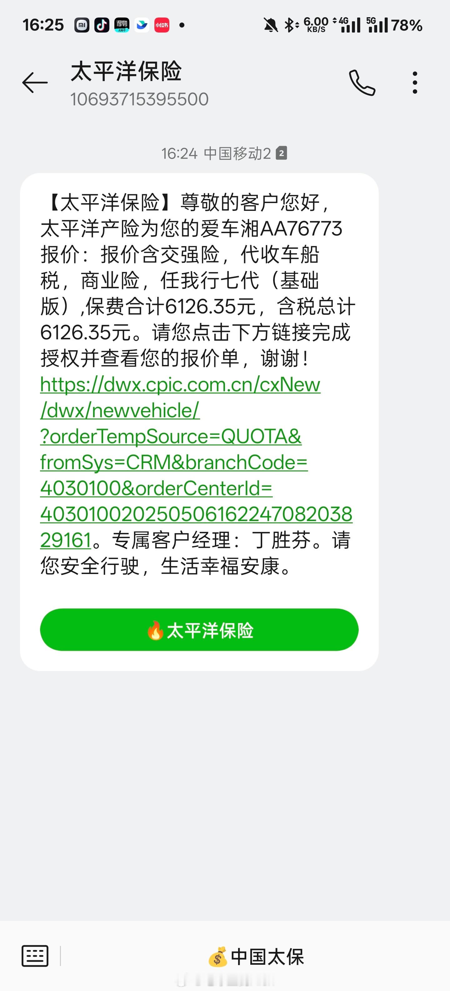 我的蔚来ET5T第三年的保费来了今年出险一次，干了小一万比去年保费还降低了200