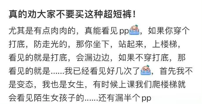 真的劝大家不要买这种超短裤！！ ​​​