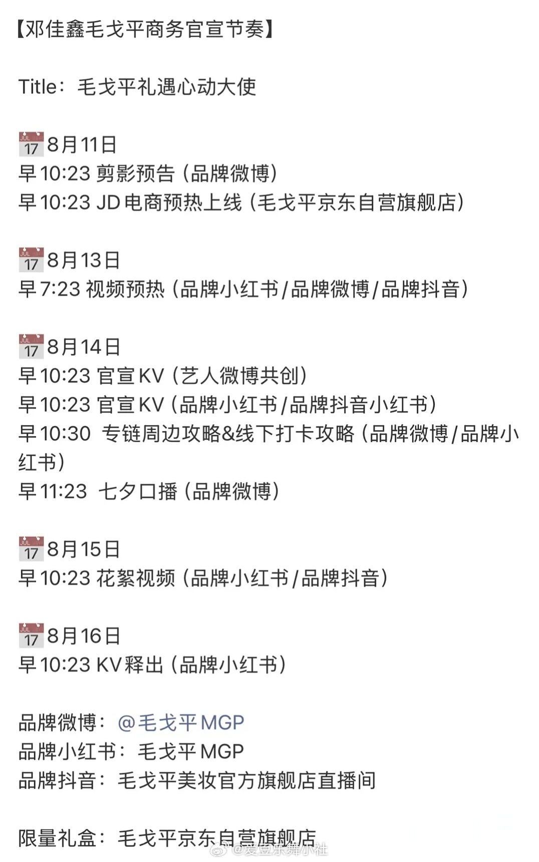 【邓佳鑫】邓佳鑫毛戈平商务来了 