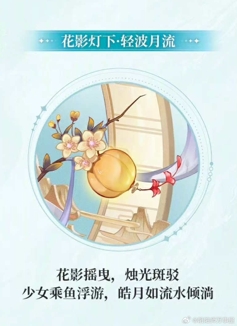 #阴阳师手游[超话]# 决京辉夜姬皮肤「月映人间」即将于七月版本在本家实装 ​​