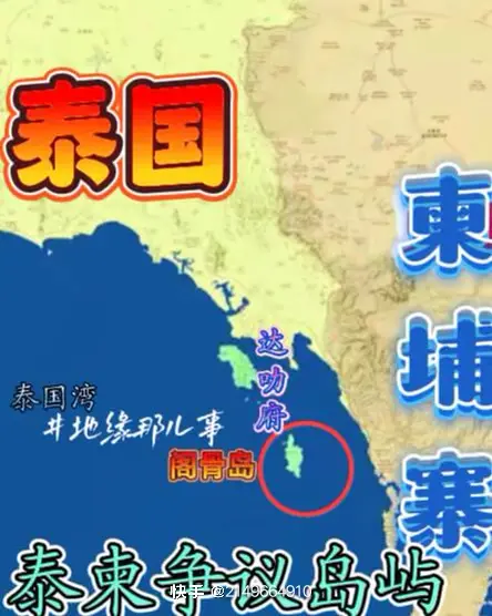 泰柬两国除有陆地争议外，两国在海上及岛屿也有争端！争议岛的为阁骨岛，是...