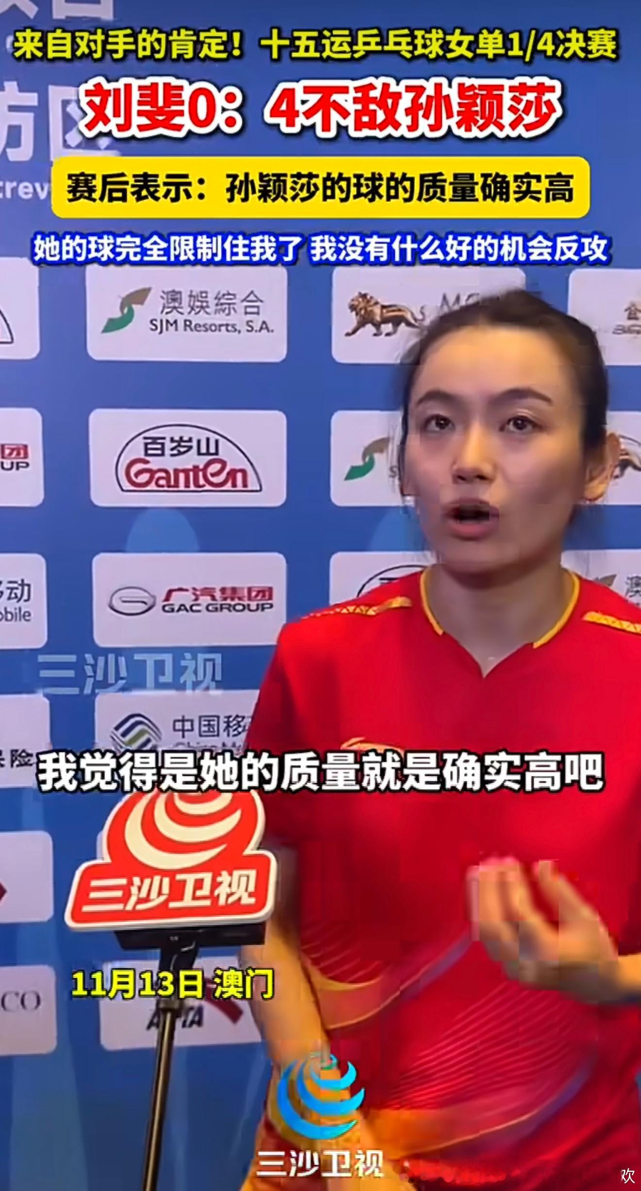 一次全运会被分到打两次孙颖莎的削球手的评价很客观很有说服力了[干饭人] ​​​