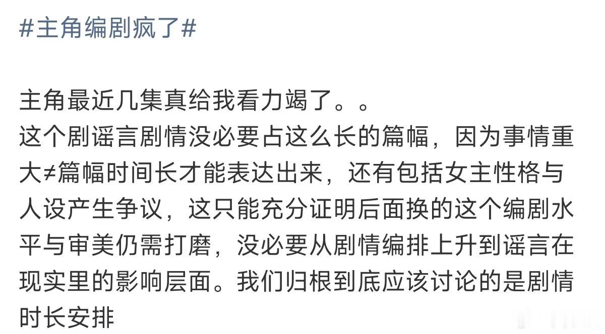 主角给我看力竭了主角这就是打磨八年的剧本吗 主角编剧疯了  谋子和这种设定绑定了