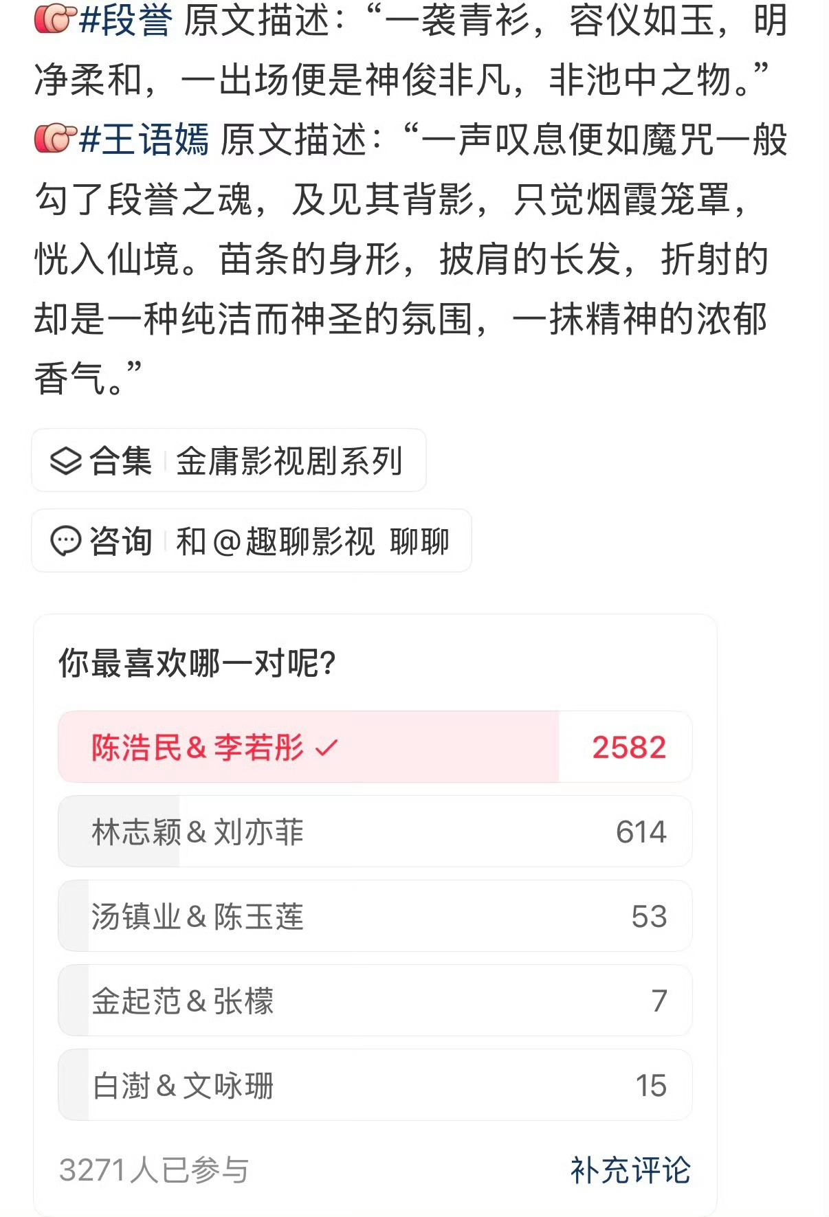 刘亦菲多平台投票胜出越缺什么越营销什么 团队警觉性很高 