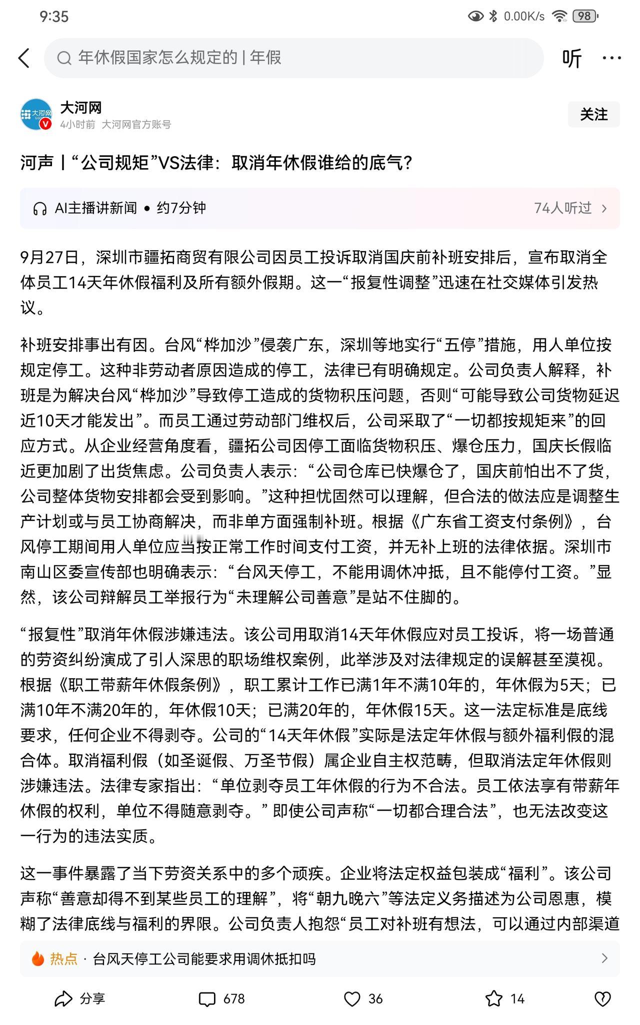 大河网又来装大象了，谁说取消年假了