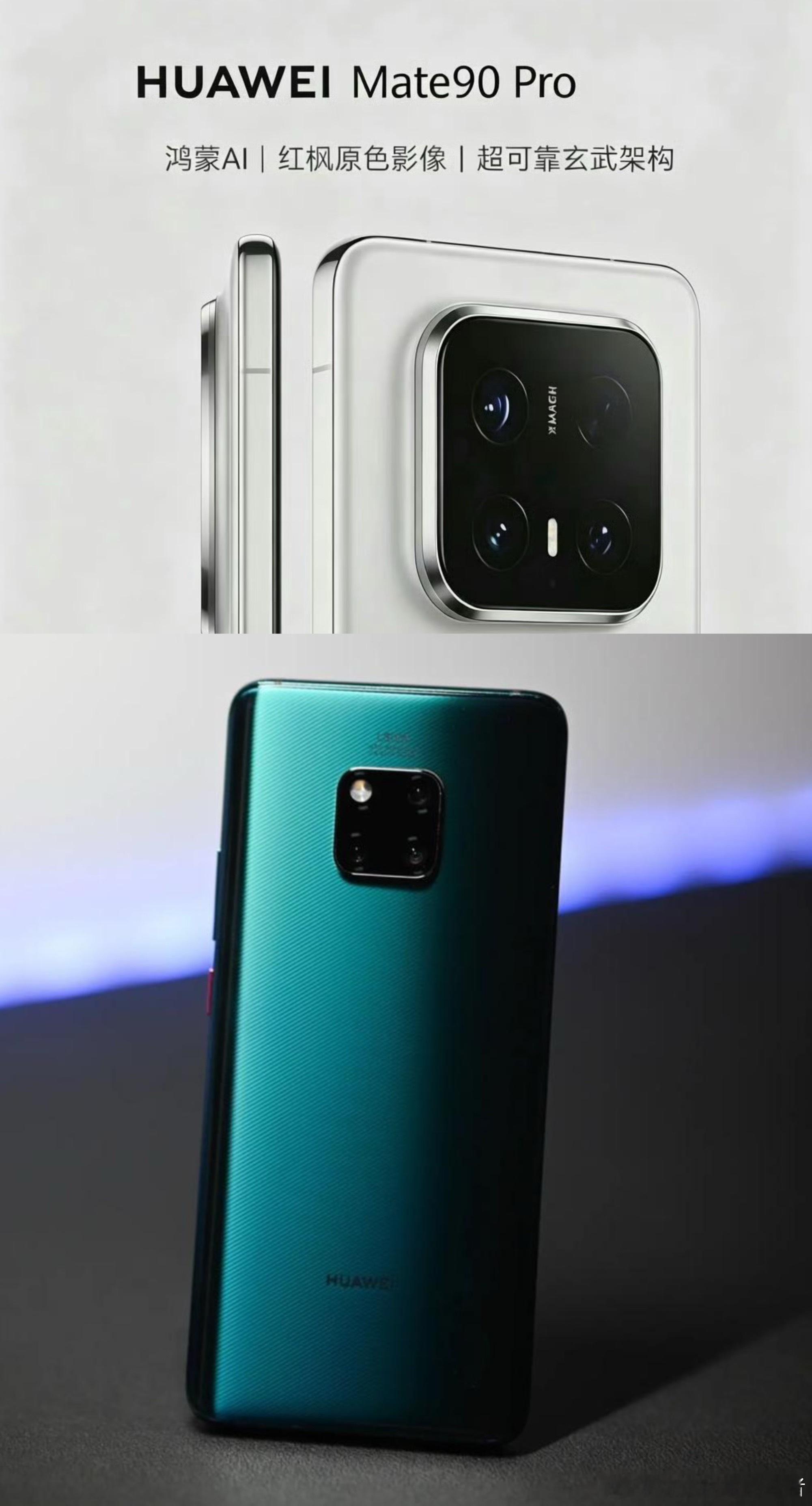 华为Mate90镜头模组设计致敬Mate20浴霸？从产品独特辨识性上来说，华为M