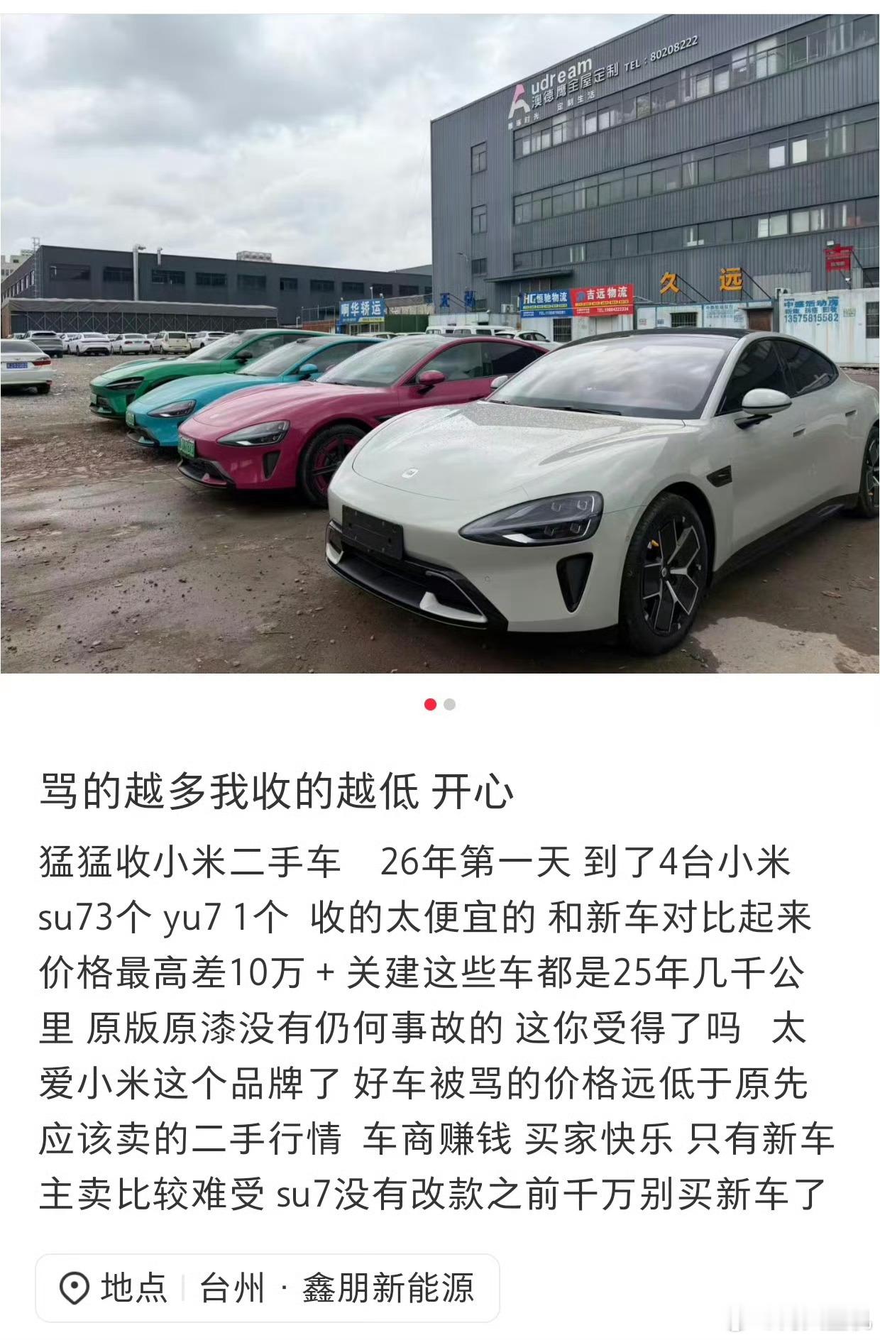 破案了，小米汽车的二手市场价格都是被这些二手贩子唱衰，然后价格才有较大波动，就像