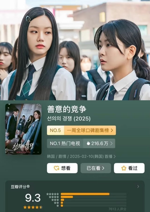 ？？？这么夸张？！李惠利、郑秀斌主演《善意的竞争》开分8.9，目前涨到9.3！昨