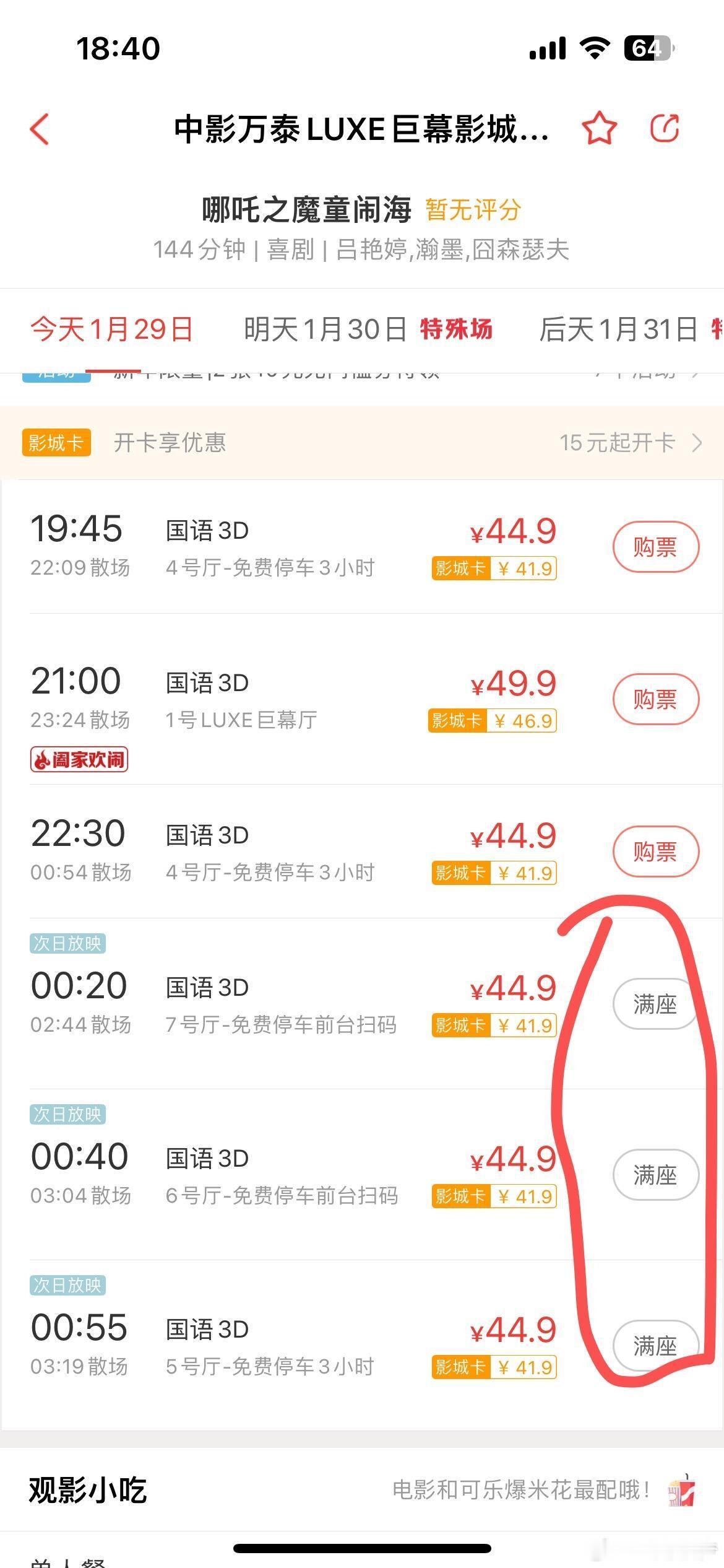 哪吒2这么火？凌晨场场都爆满。很好奇都是什么人看凌晨场啊？还这么多人 